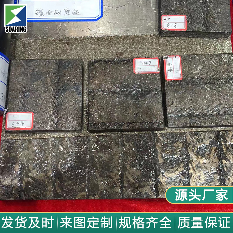 濟(jì)南韶欣耐磨材料有限公司：堆焊耐磨板與堆焊復(fù)合耐磨鋼板的卓越性能與應(yīng)用